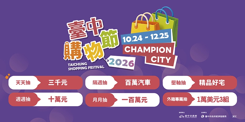 2026台中購物節,范頭家客家餐廳(機捷特店)