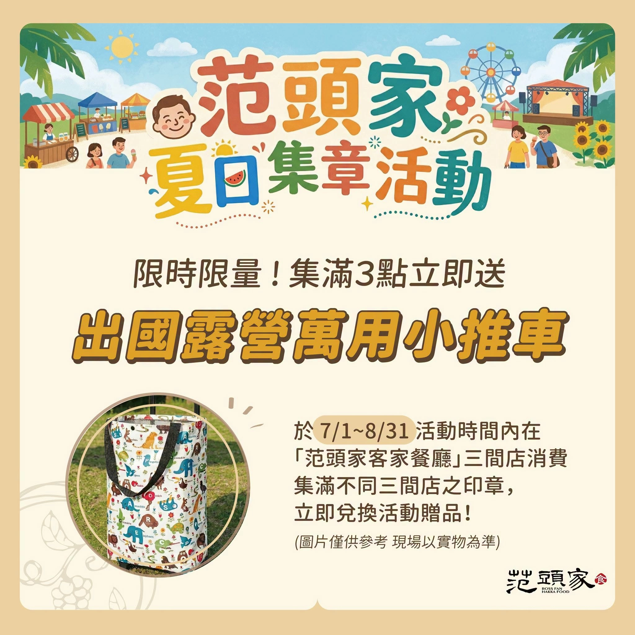 范頭家客家餐廳、客家合菜