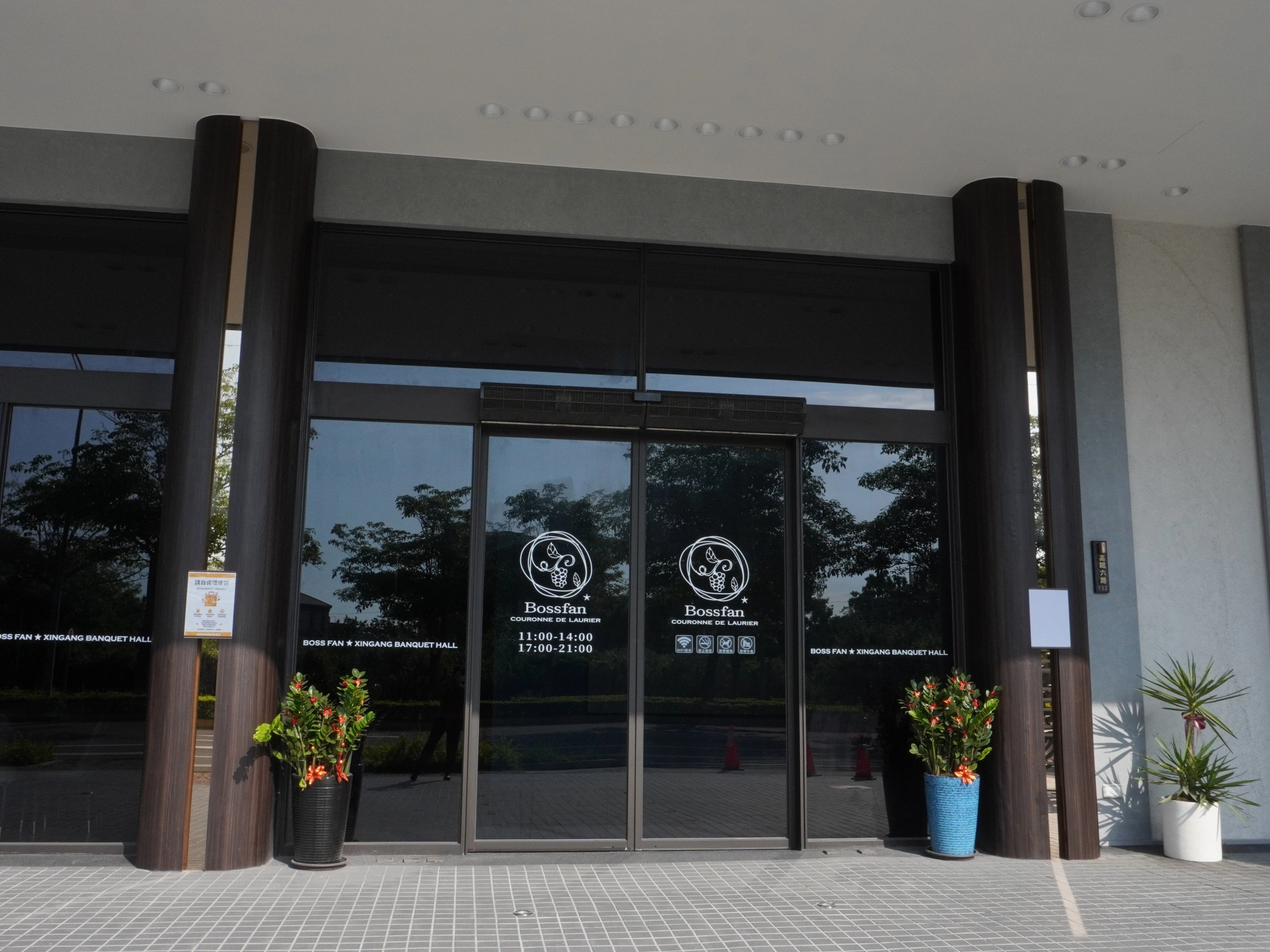 范頭家新港宴會廳(原范家宴客家餐廳),免費停車場