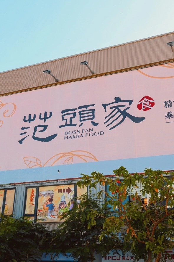 台中北屯餐廳,台中餐廳推薦,台中包廂餐廳,熱炒,合菜餐廳,范頭家客家餐廳