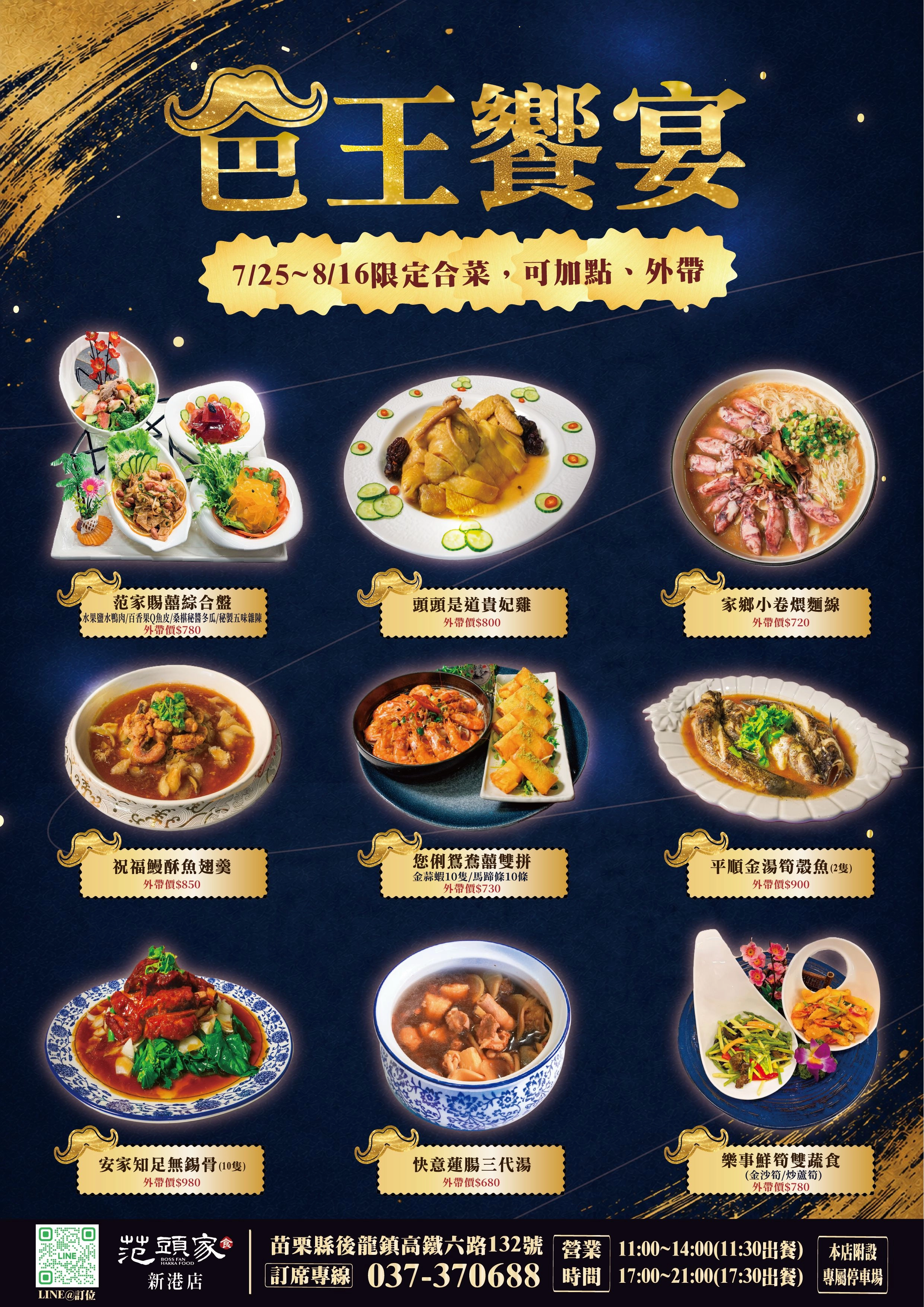 2026父親節餐廳,苗栗餐廳,范頭家客家餐廳,父親節餐廳,父親節合菜,范頭家客家餐廳,父親節菜單