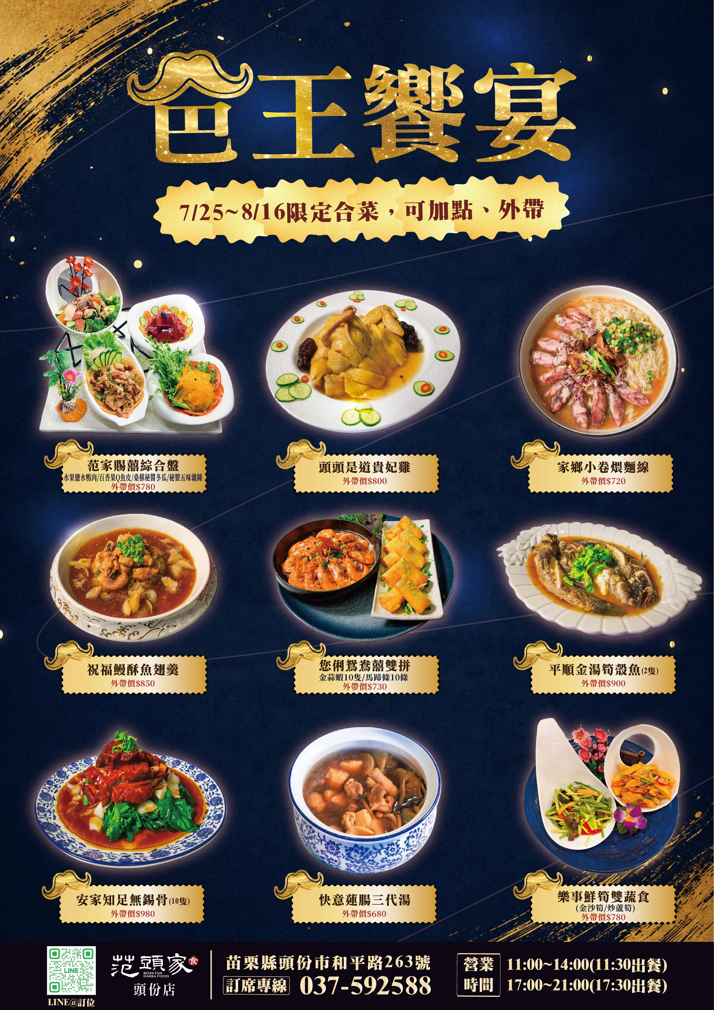 范頭家客家餐廳,父親節餐廳,父親節合菜,范頭家客家餐廳,父親節餐廳,父親節菜單