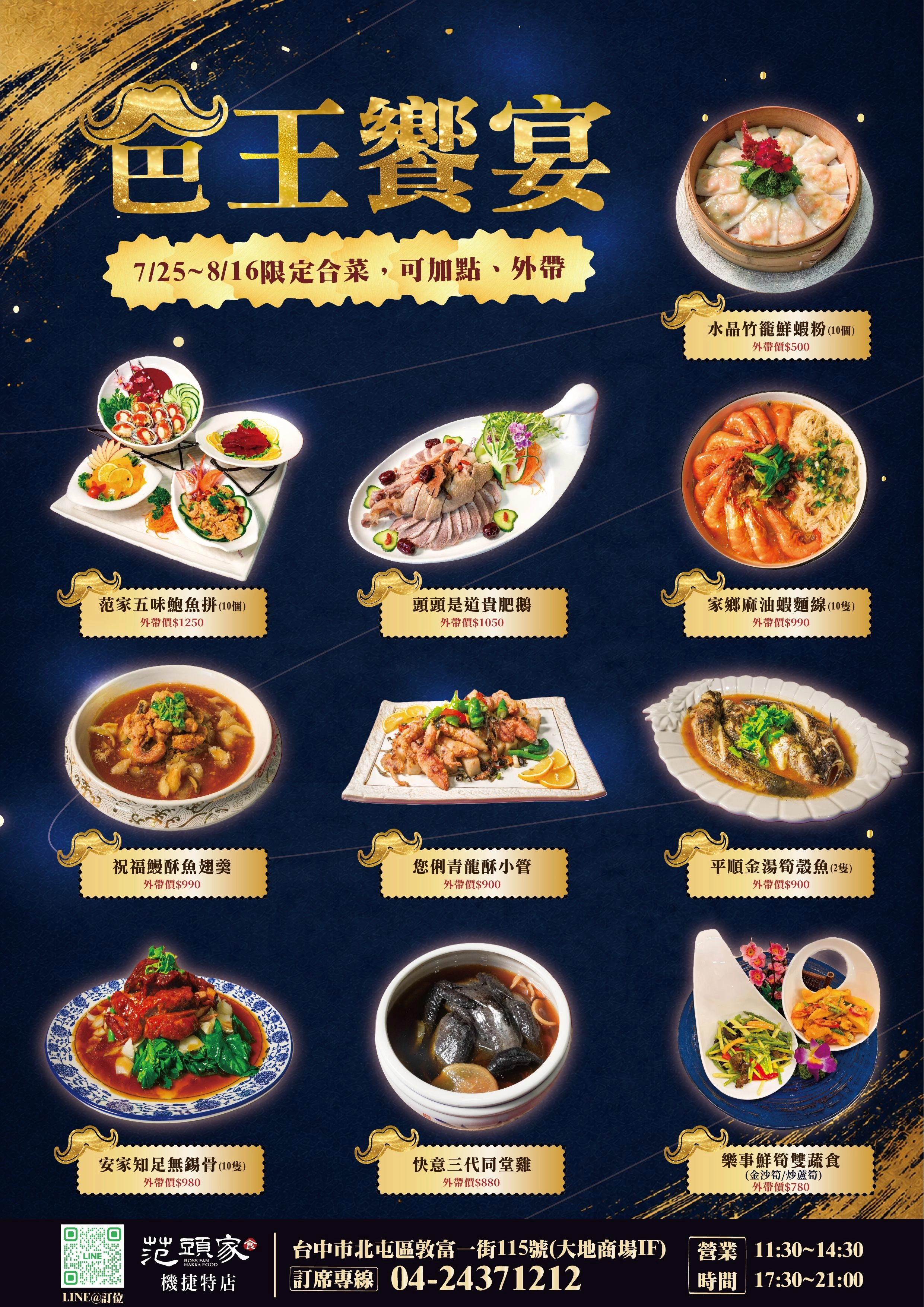 范頭家客家餐廳,父親節餐廳,父親節合菜,范頭家客家餐廳,父親節餐廳,父親節菜單