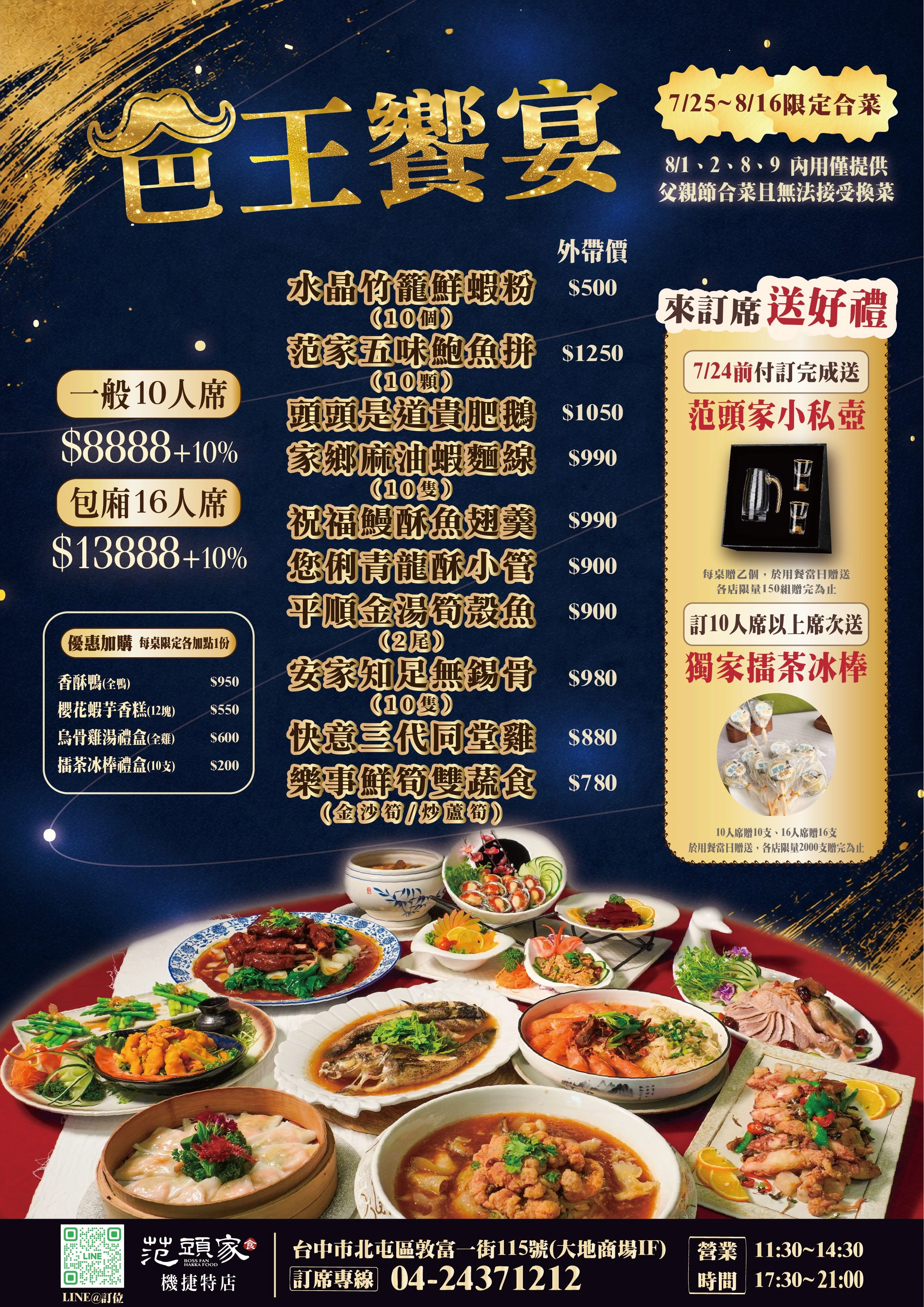 范頭家客家餐廳,父親節餐廳,父親節合菜,范頭家客家餐廳,父親節餐廳,父親節菜單