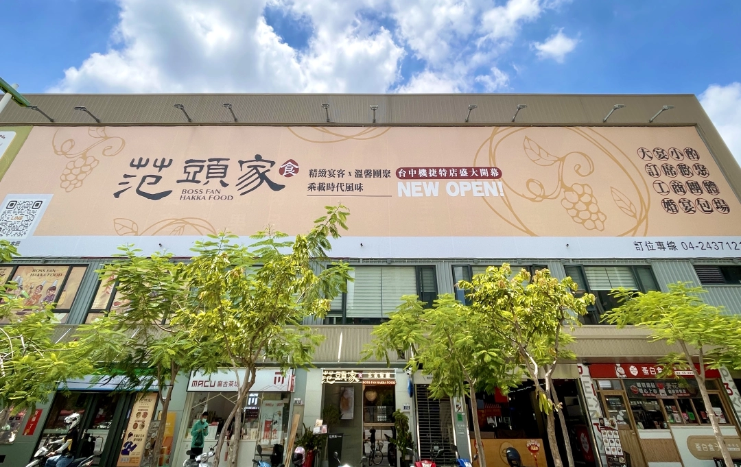 范頭家客家餐廳,父親節餐廳,父親節合菜,范頭家客家餐廳,父親節餐廳,父親節菜單