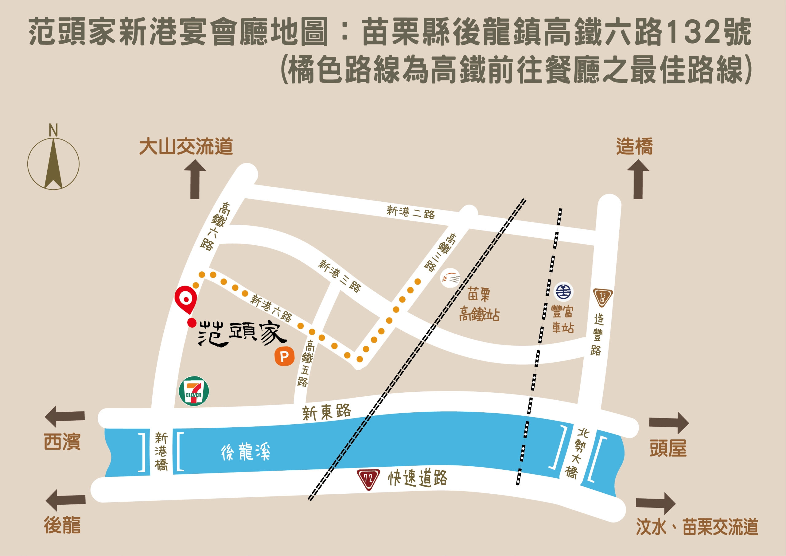 范頭家新港宴會廳