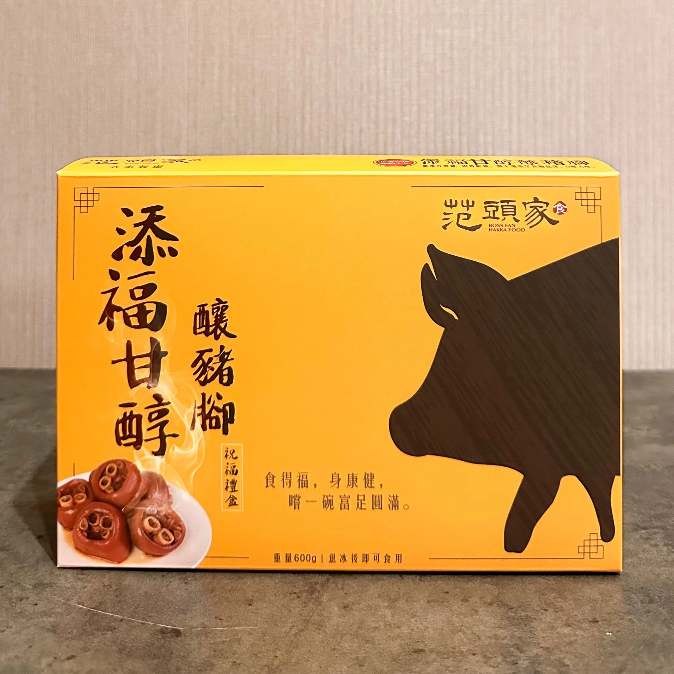 范頭家客家餐廳,冷凍商品,冷凍美食,豬腳禮盒