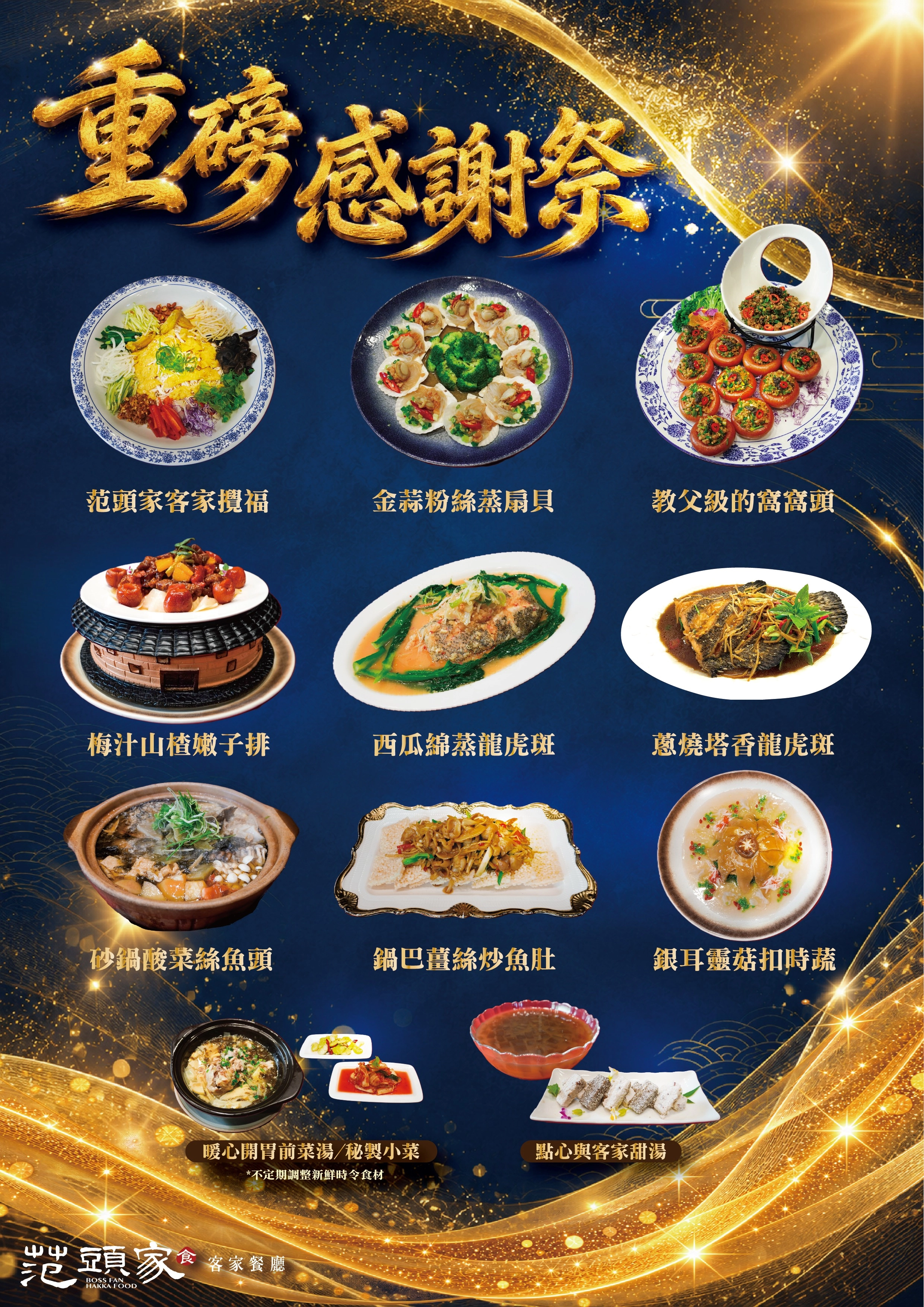范頭家重磅感謝祭,合菜,范頭家客家餐廳,台中包廂餐廳,苗栗包廂餐廳