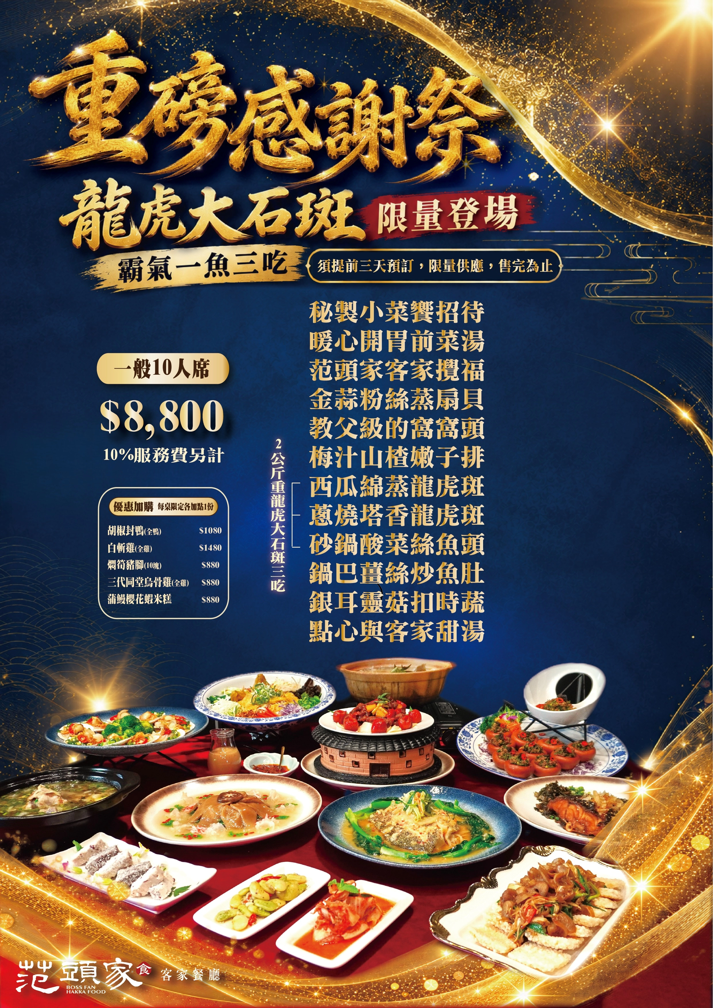 范頭家重磅感謝祭,合菜,范頭家客家餐廳,台中包廂餐廳,苗栗包廂餐廳