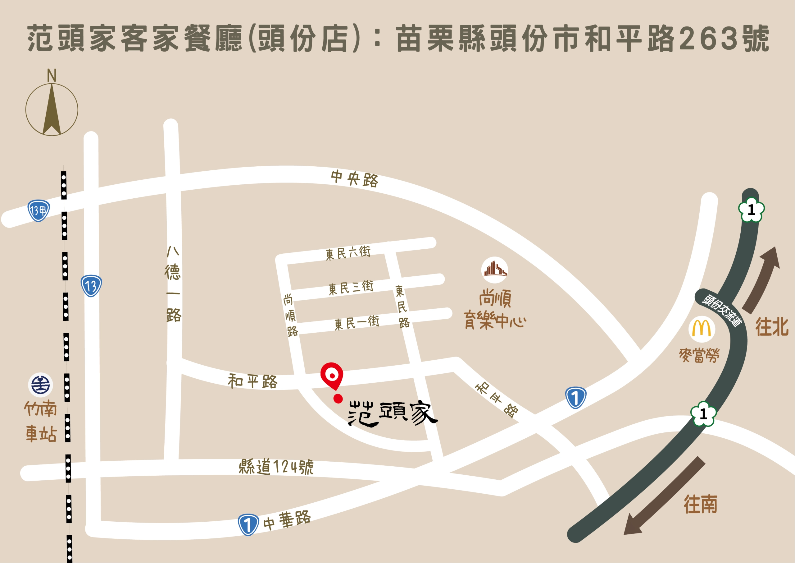 范頭家客家餐廳,苗栗頭份