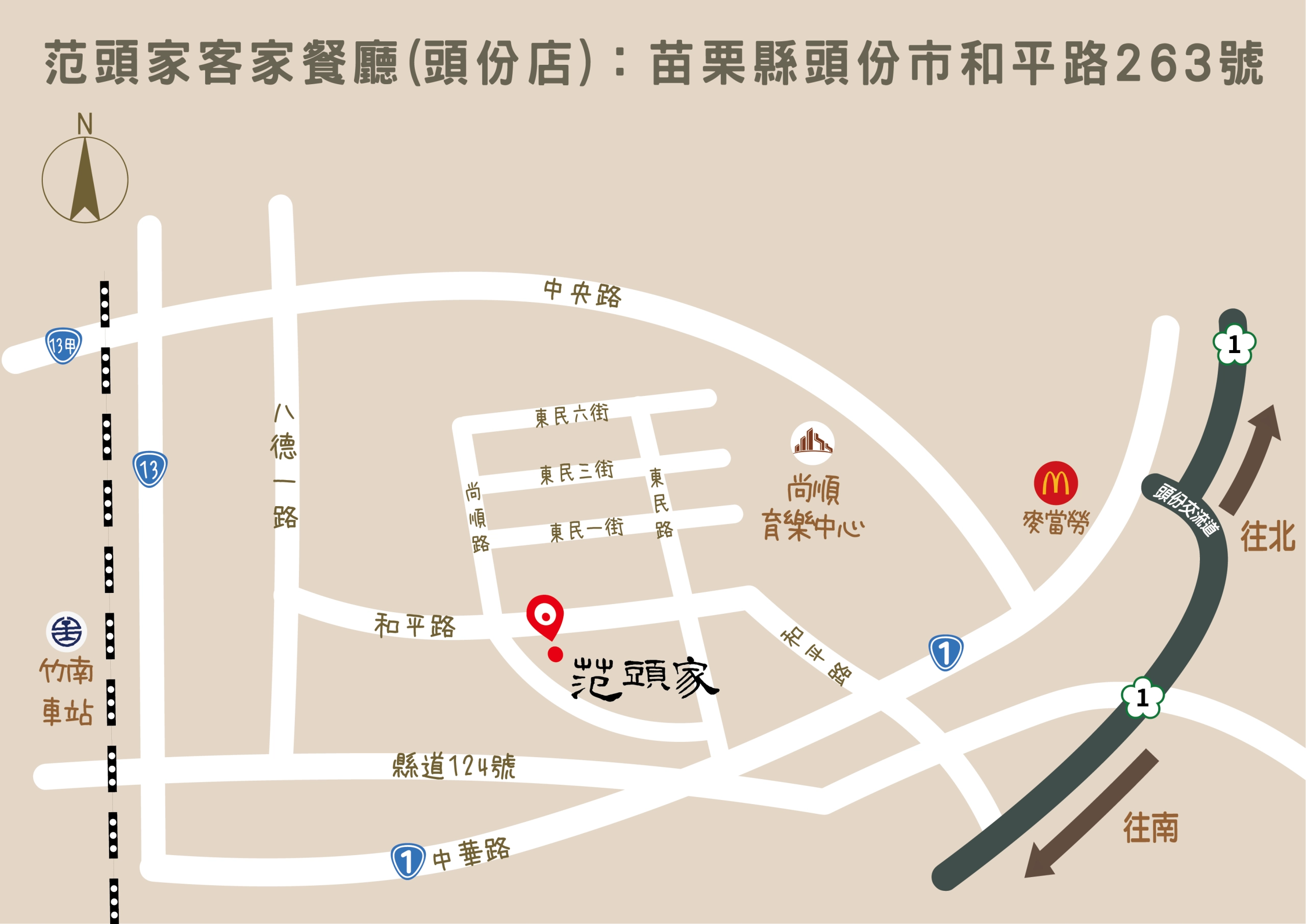 苗栗頭份,范頭家客家餐廳,客家美食